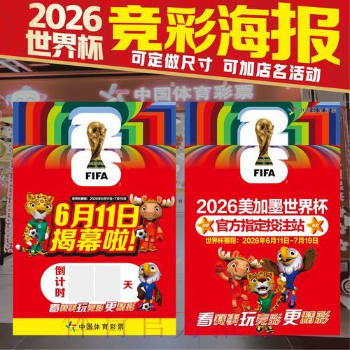 2026世界杯竞猜热门赛事全攻略 2026世界杯竞猜热门赛事全攻略