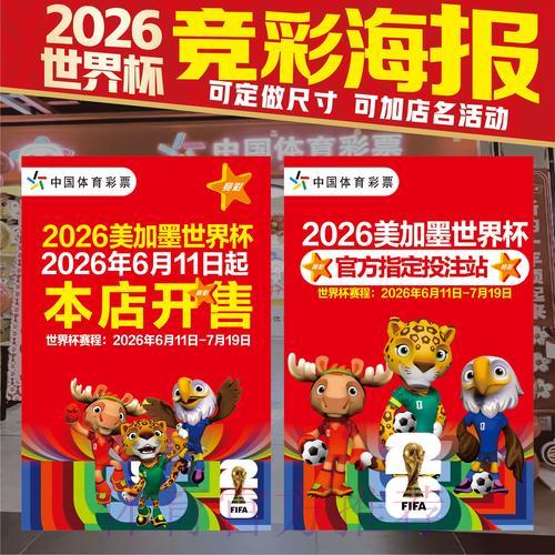 2026世界杯竞猜热门赛事全攻略 2026世界杯竞猜热门赛事全攻略