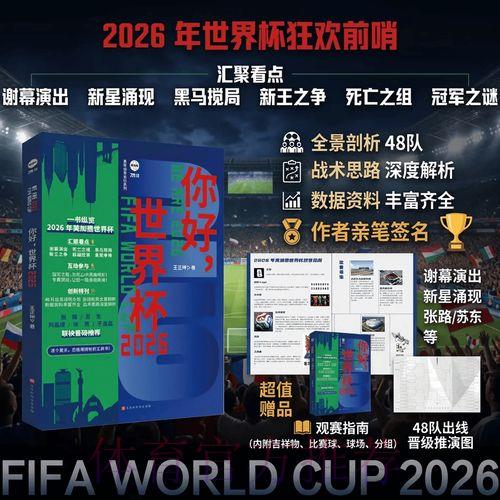 深度剖析世界杯平台全攻略