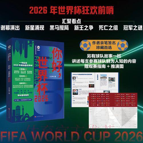 深度剖析世界杯平台全攻略