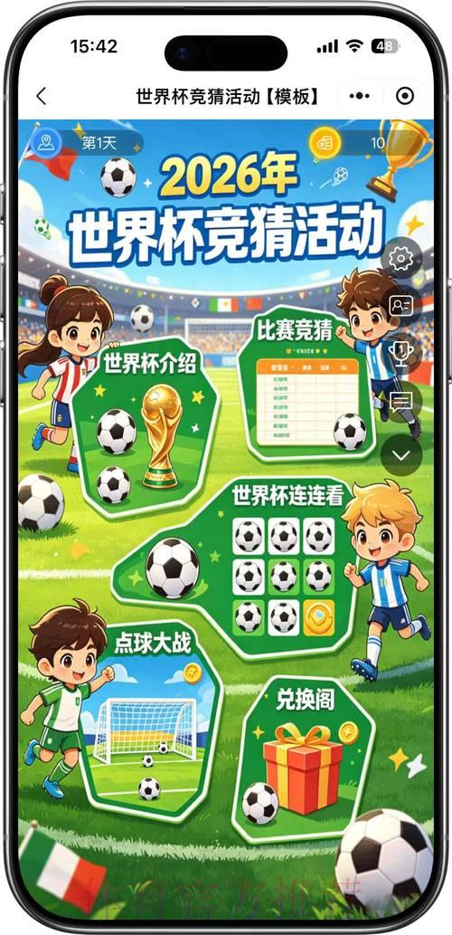 2026世界杯竞猜攻略:前沿预测策略全面解析 2026世界杯竞猜攻略:前沿预测策略全面解析