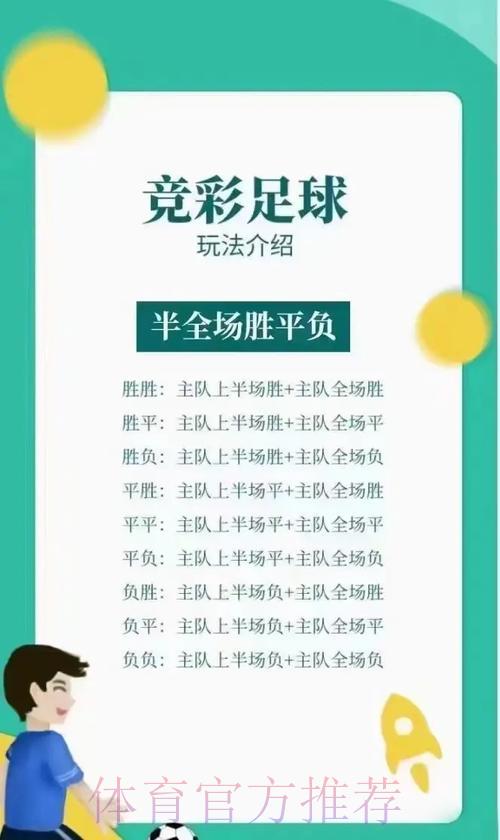 全面揭秘世界杯足彩竞猜策略与实战技巧