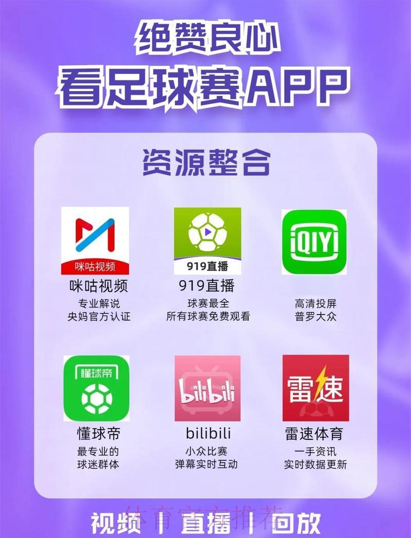 世界杯赛事直播平台火热注册中