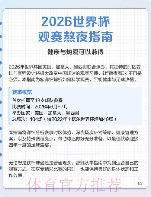 2026世界杯在线直播观看指南与入口汇总 2026世界杯在线直播观看指南与入口汇总